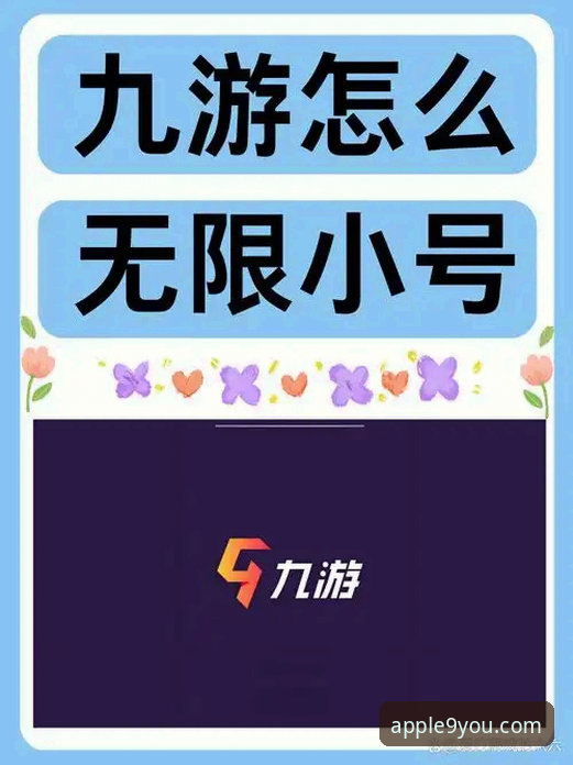 5个步骤轻松搞定九游体育下载链接最新版安装与使用